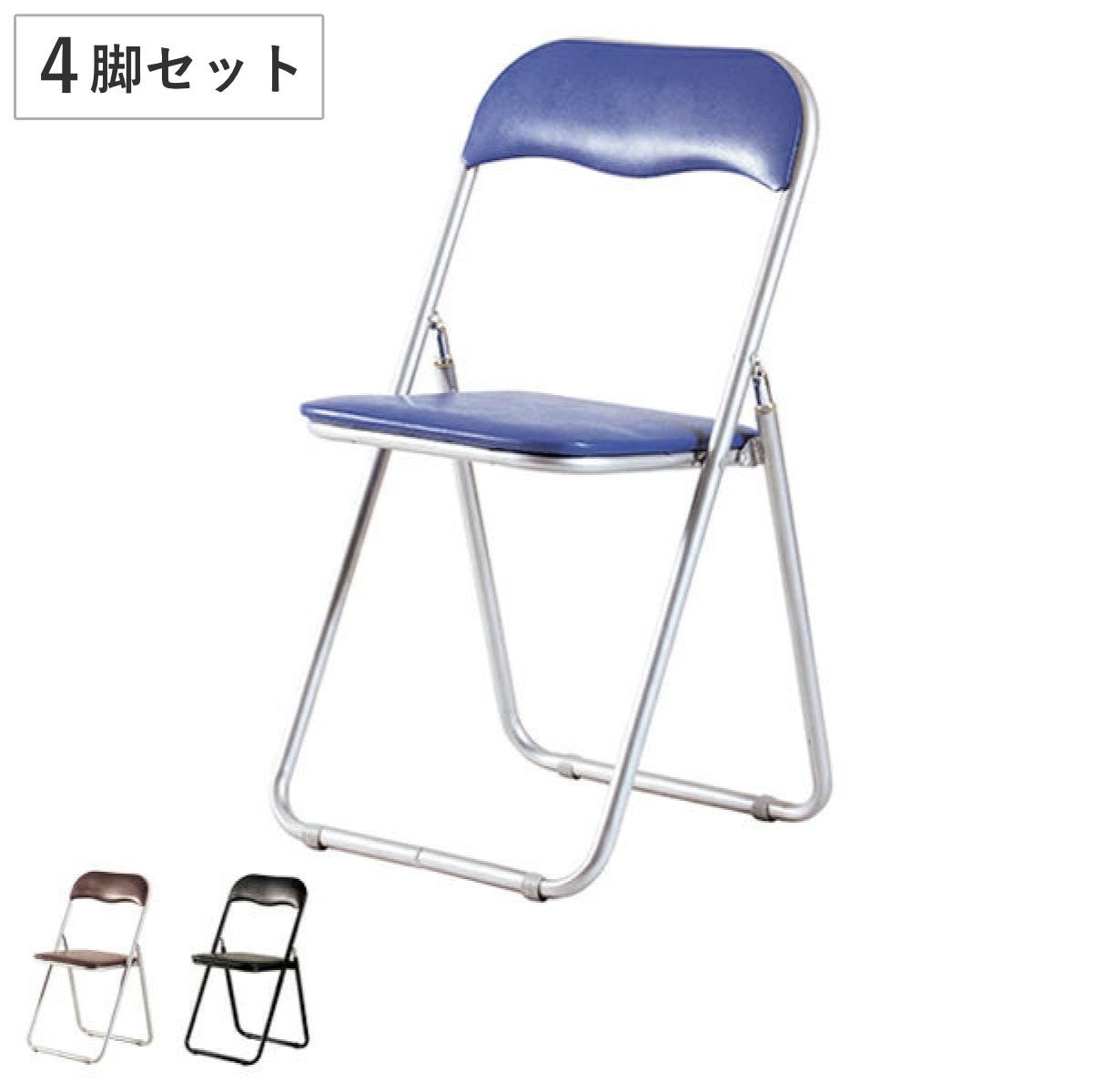 パイプ椅子 4脚セット 座面高46cm スチールフレーム 折りたたみ椅子 椅子 イス パイプ パイプイス 折り畳み チェア 折り畳み椅子 会議椅子 パイプチェア 背もたれ付き 46センチ