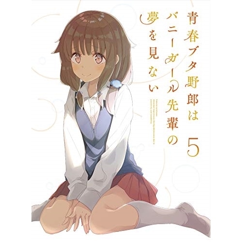 青春ブタ野郎はバニーガール先輩の夢を見ない 5(完全生産限定版) / 青春ブタ野郎 (DVD) ANZB-12559