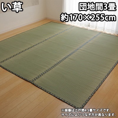 イケヒコ 純国産 い草 上敷き カーペット 双目織 『松』 団地間3畳（約170255cm） 1103213【送料無料】