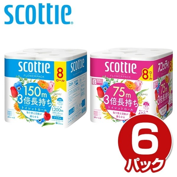 スコッティ トイレットペーパー フラワーパック 3倍長持ち8ロール×6パック(48ロール) シングル/ダブル