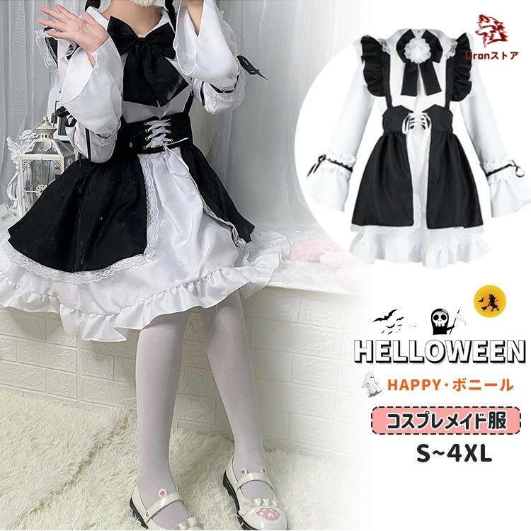 【大人気】黒白 ハロウィン コスプレ メイド服 衣装 メイド ゴシック ロリータ 仮装 女性 人 ブラック ホワイト 長袖 ワンピース レディース 頭巾 カチューシャ 可愛い