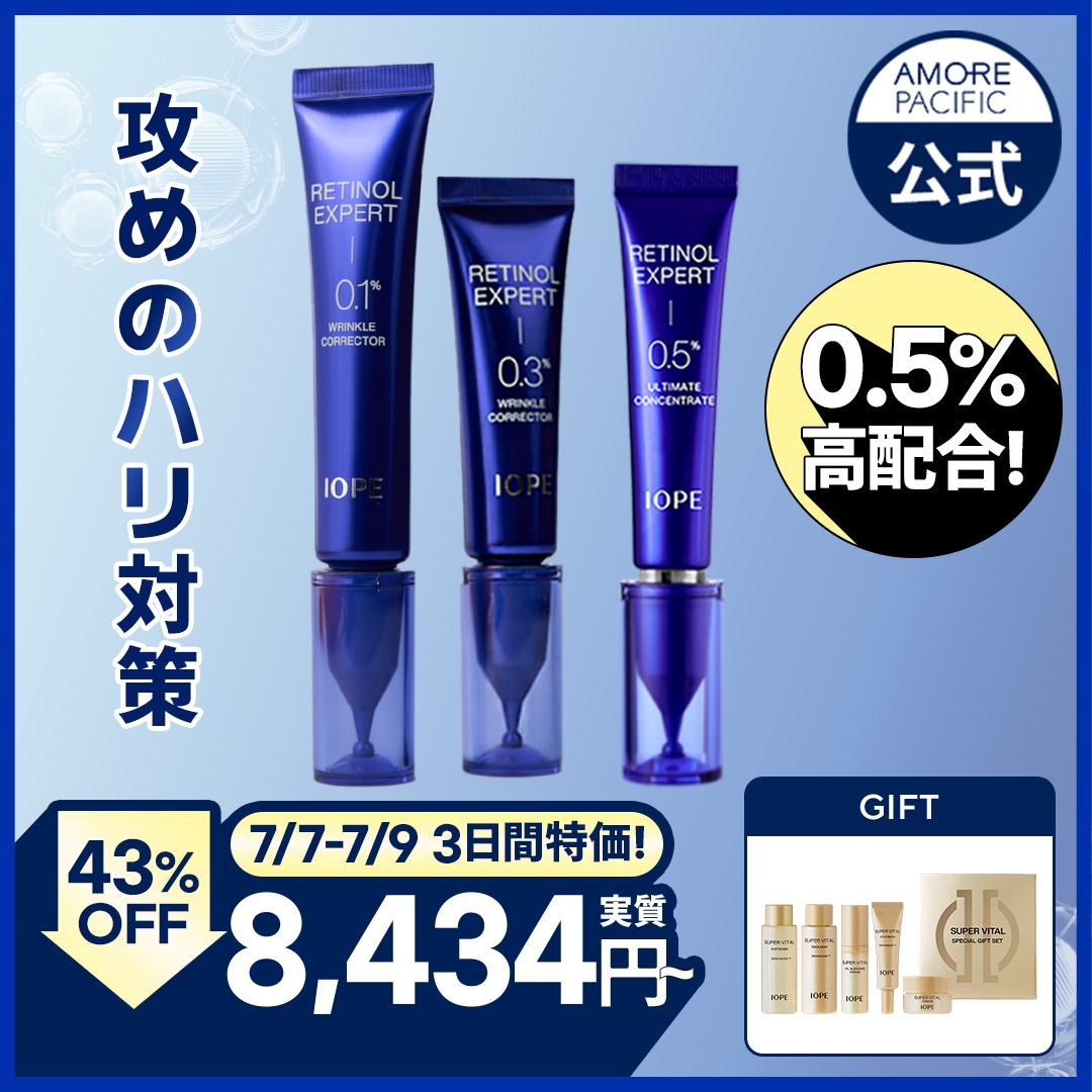 Qoo10] アイオペ レチノールエキスパート0.1%リンクルコ : スキンケア