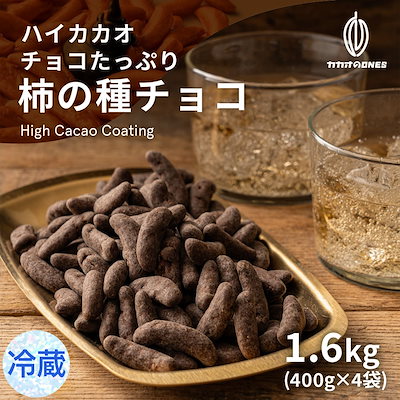 ５５％以上節約 訳ありハイビター お試し 1.6kg(400gX4) チョコ