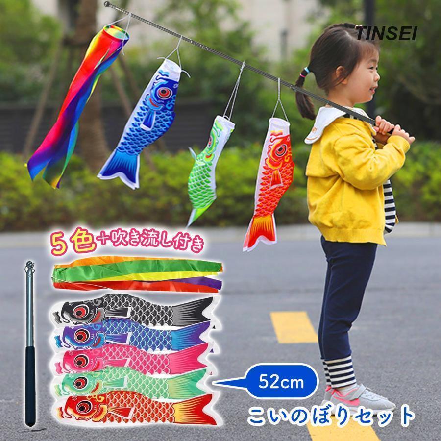 子供のためのデザイン鯉のぼり ベランダ用 小さめ ミニサイズ 室内用 5色セット ポール付き 写真撮影 記念撮影 月齢フォト 吹き流し 端午の節句 飾り 初節句 男の子 お祝い