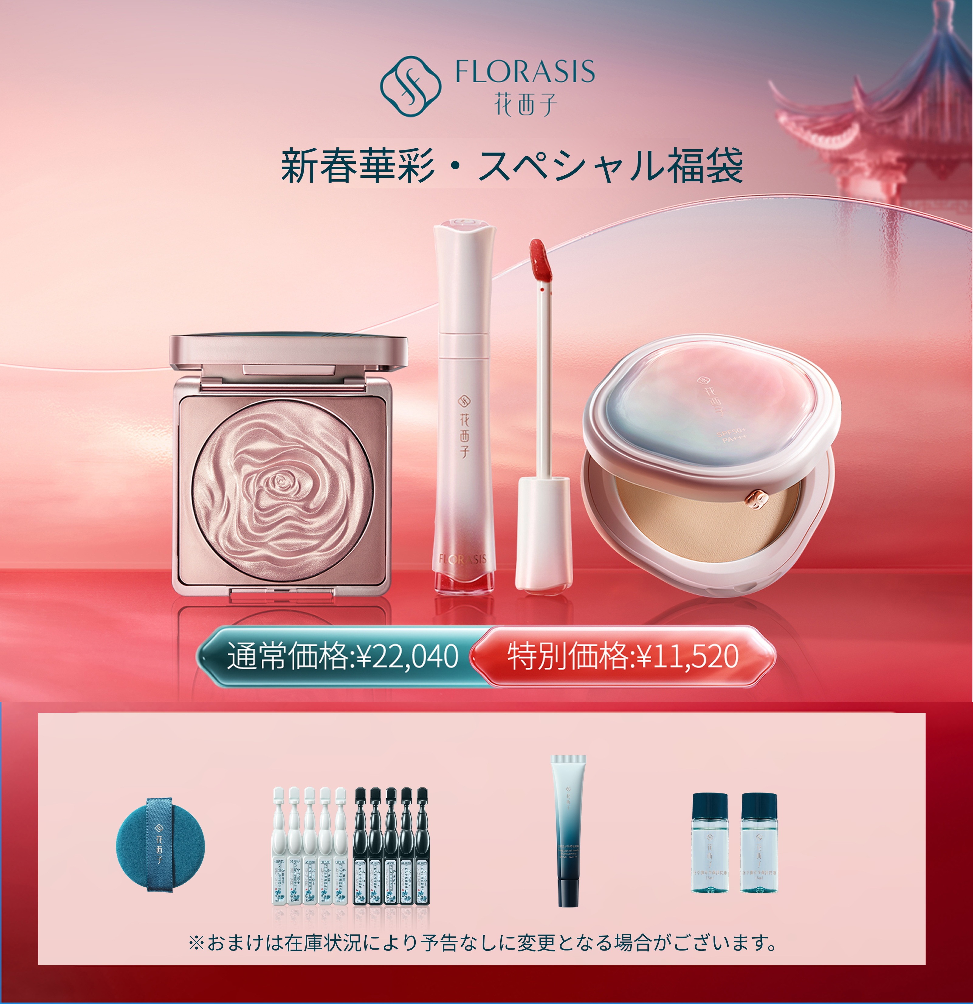 【福袋・限定再登場！】新春華彩・スペシャル福袋 玉容凝脂 プレストパウダー UV 双花彫刻 ハイライト 花耀金彩 リップグロス 透明感アップ 立体感 上品な質感 滑らか 潤い