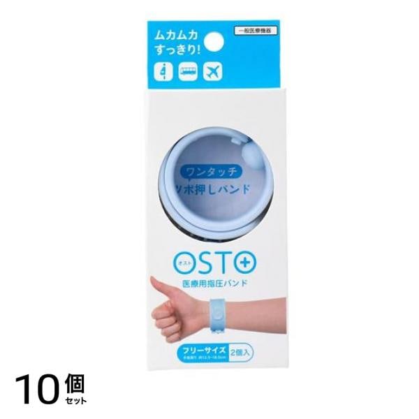 テクセルジャパン OSTO(オスト) 医療用指圧バンド アイスブルー 2個入 10個セット