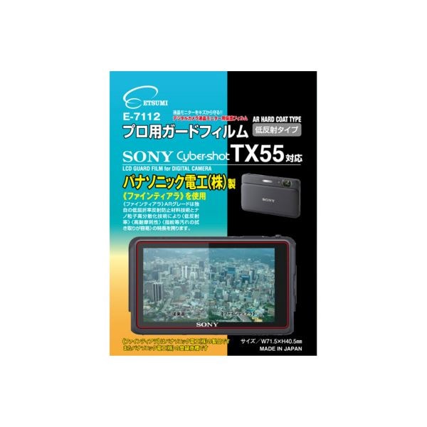 （まとめ）エツミ プロ用ガードフィルム ソニー サイバーショット TX55 対応 E-71125セット
