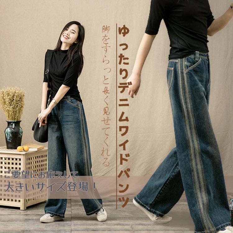 即納ありワイドパンツ ボトムス デニム レディース ワイドパンツ　オールシーズ　 股上深め ストレート ゆったり 体系カバー 美脚 春 夏 秋 冬 大きいサイズ 小さいサイズ デニム ロングパンツ レ