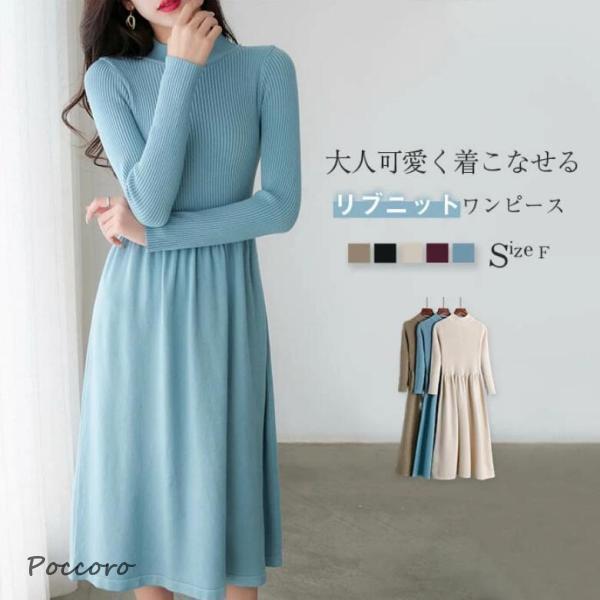 本日の限定商品 ニットワンピース 冬 ハイネック レディース ワンピース 膝丈 秋冬 長袖 きれいめ ハイウエスト ニット aライン 大人 春 フレア 上品 カジュアル リブニットニットワンピース 冬