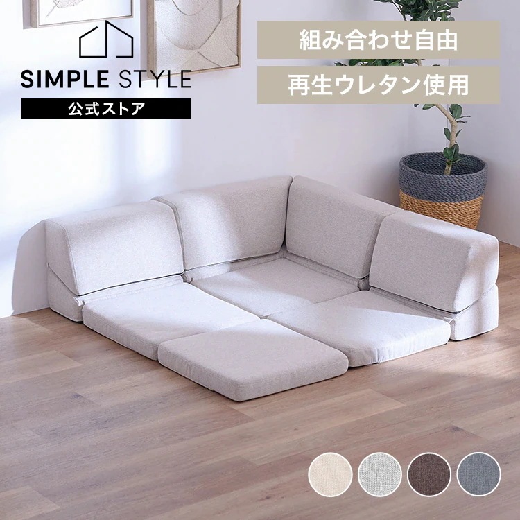 フロアソファ S2525