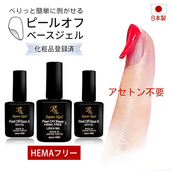 Qoo10] ジャパンネイル ヘマフリーピールオフ ベースジェル 安心