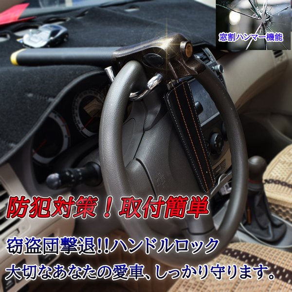 ハンドルロック ステアリングロック 盗難防止 防犯対策 最強 車 防犯 360回転 多種車種に対応 カー用品