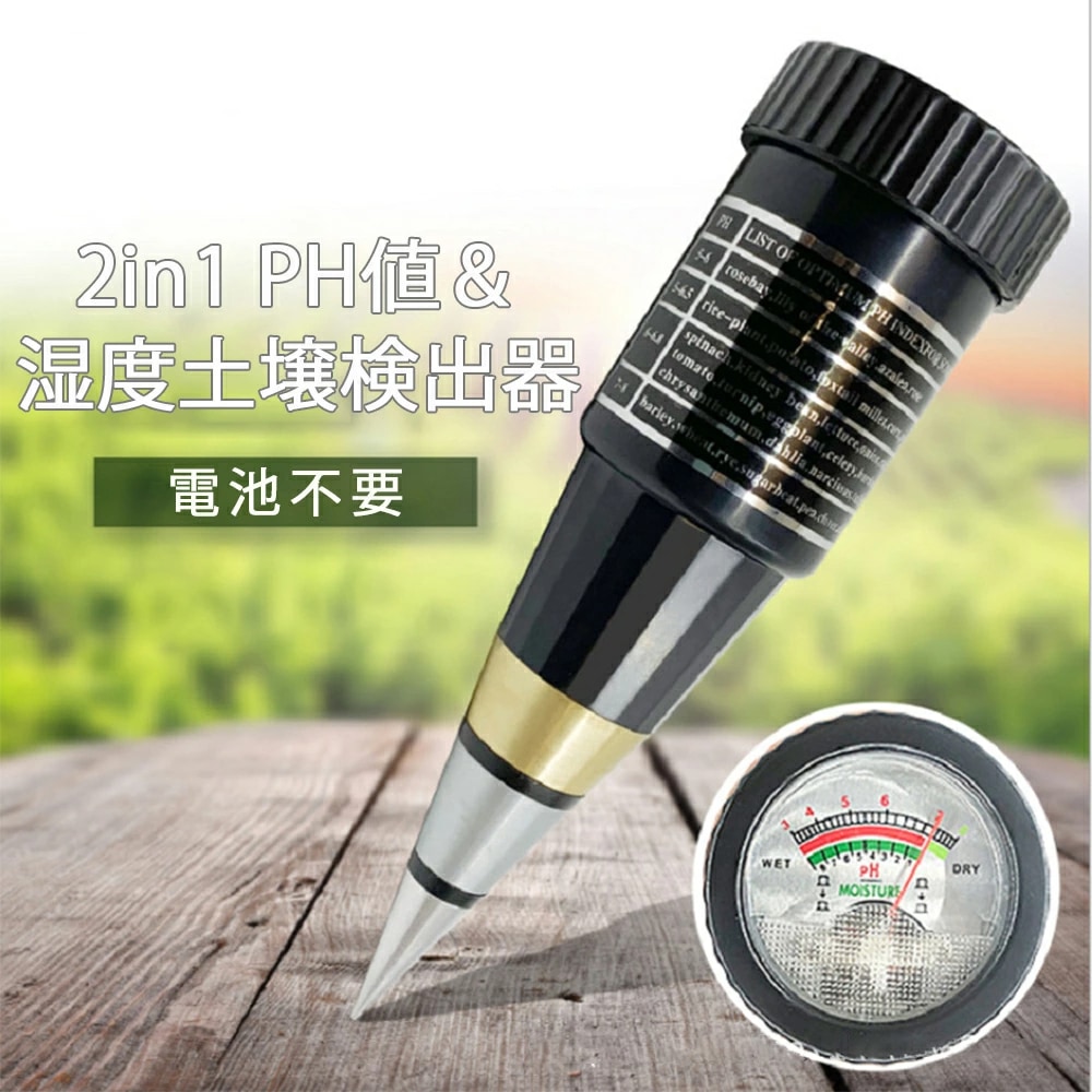 2in1 PH値＆湿度土壌検出器 土壌酸度計 土壌pHメーター 土壌PH湿度計 ph測定器 土壌測定器 pH/湿度測定 水分センサー 差し込み式 高精度 バッテリー不要 ポータブル 園芸用品 農業 栽