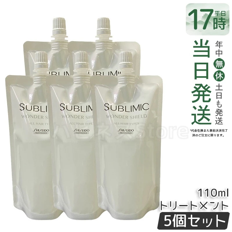 【5個セット】資生堂 サブリミック ワンダーシールド h リフィル 110mL 詰め替え用 洗い流さないトリートメント ヘアプロテクター ツヤケア 美容室専売品