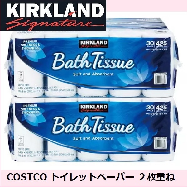 【数量限定特価】　2セット カークランドシグネチャートイレットペーパー ２枚重ね 30ロール 人気 コストコ ダブル トイレット・ペーパー カークランド コストコトイレットペーパー バスティッシュ