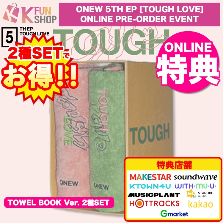[ONLINE特典付き] TOWEL BOOK Ver. 2種SET_ONEW(SHINee) 5TH EP [TOUGH LOVE] PRE-ORDER オンユ 韓国チャート反映【キャンセル不可】