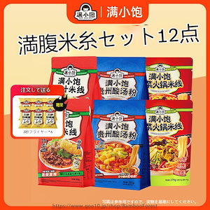 【鳴動鈴巻6個プレゼント】満ち足りた小さな満ち足りた肥えた汁の米線家族の福6袋港式肥えた汁の米線KTT