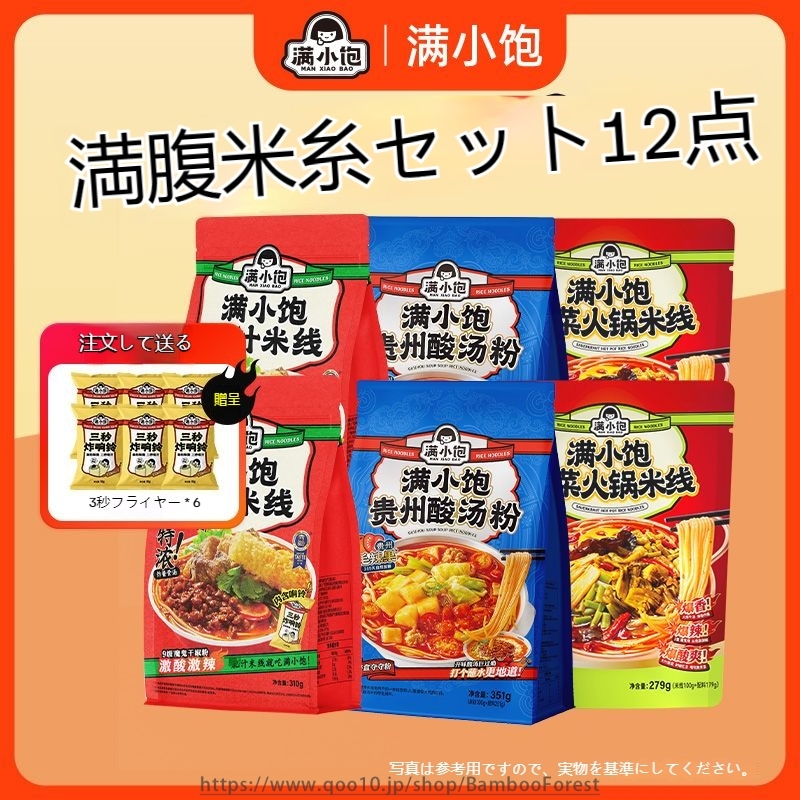 【鳴動鈴巻6個プレゼント】満ち足りた小さな満ち足りた肥えた汁の米線家族の福6袋港式肥えた汁の米線KTT
