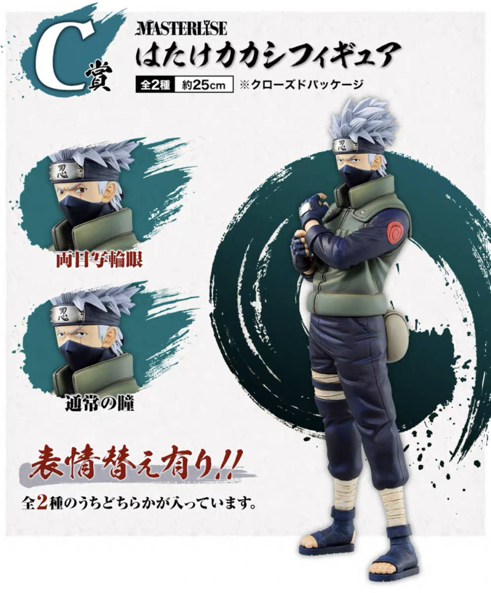 一番くじ C賞 はたけカカシフィギュア NARUTO-ナルト-疾風伝 紡がれる火の意志 海外正規品 表情替えあり