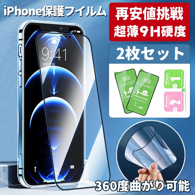Qoo10] iPhone14対応 2枚セット iPh : スマホケース・保護フィルム