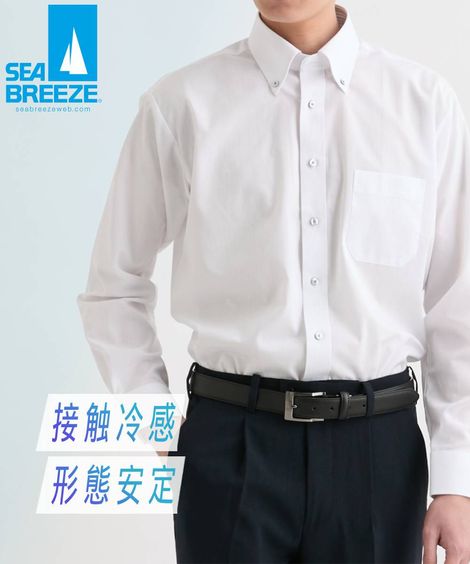 ワイシャツ ボタンダウン長袖ワイシャツ 大きいサイズ有 形態安定・接触冷感 シーブリーズ 4,391円