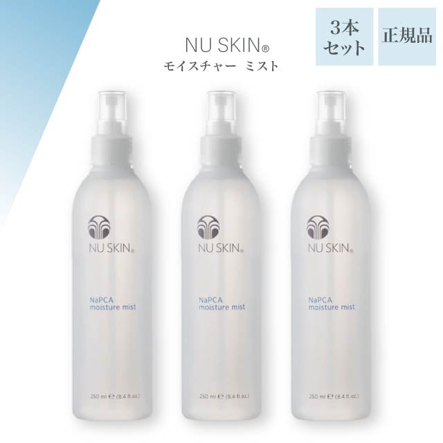モイスチャーミスト 250ml 3本セット 化粧水 保湿 敏感肌 乾燥肌 弾力 柔軟 スキンケア #03101226