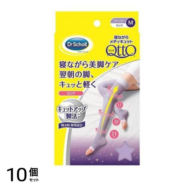 寝ながらメディキュット ロング 1足 (Mサイズ) 10個セット 21,783円