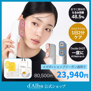 定価から半額以上オフ）d'Alba ダルバ　オールセラダブルショット　美顔器 楽天市場】ND_【 d'Alba ( ダルバ ) 公式 】【 ダルバ