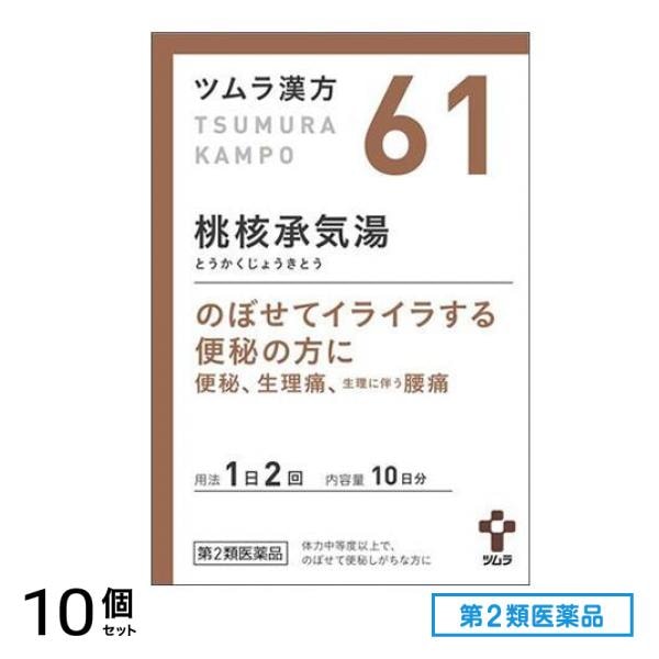 第２類医薬品 61ツムラ漢方 桃核承気湯エキス顆粒 20包 10個セット