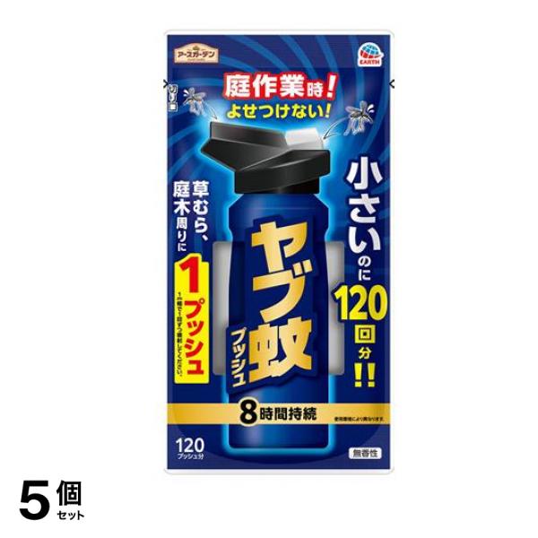 アースガーデン ヤブ蚊プッシュ 120回分 5個セット