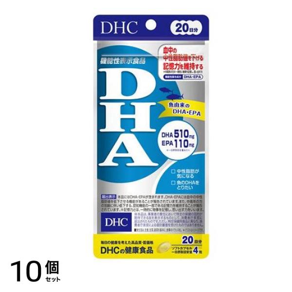 DHCの健康食品 DHA 80粒 (20日分) 10個セット