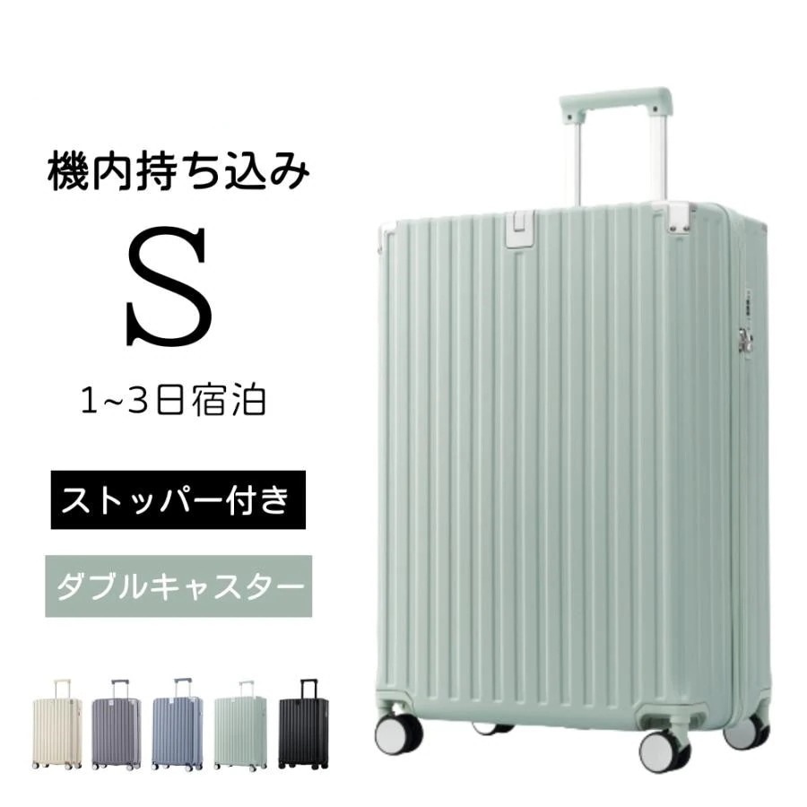 スーツケース Sサイズ キャリーケース キャリーバッグ Sサイズ ストッパー付き アルミコーナーパッド 機内持ち込み 2日~3日 大容量超軽量 軽い おしゃれ かわいいダブルキャスター小型