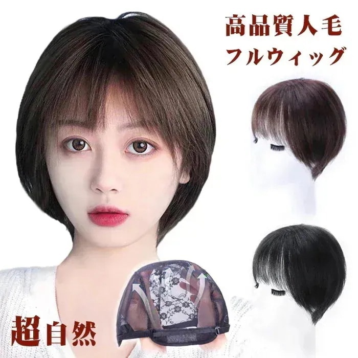 フルウィッグ 人毛 かつら ウィッグ 医療用 レディース ボブウィッグ 人毛 自然 ボブ ショートウィッグ ミディアム 手植え 総手植え ウィッグ エクステ 自然 薄毛 白髪隠