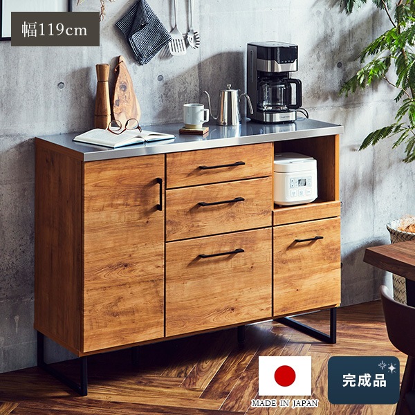 キッチンカウンター 幅119cm 日本製 キッチン収納 ステンレス天板 スライドカウンター 引出し収納 コンセント付き 食器棚 キッチン