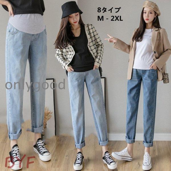マタニティズボン　産前産後対応　ストレートパンツ　ロング 妊婦服　8タイプ　美脚　春秋冬　デニム ウエスト調整可能　着痩せ　柔らかデイリー/通勤　M2XL