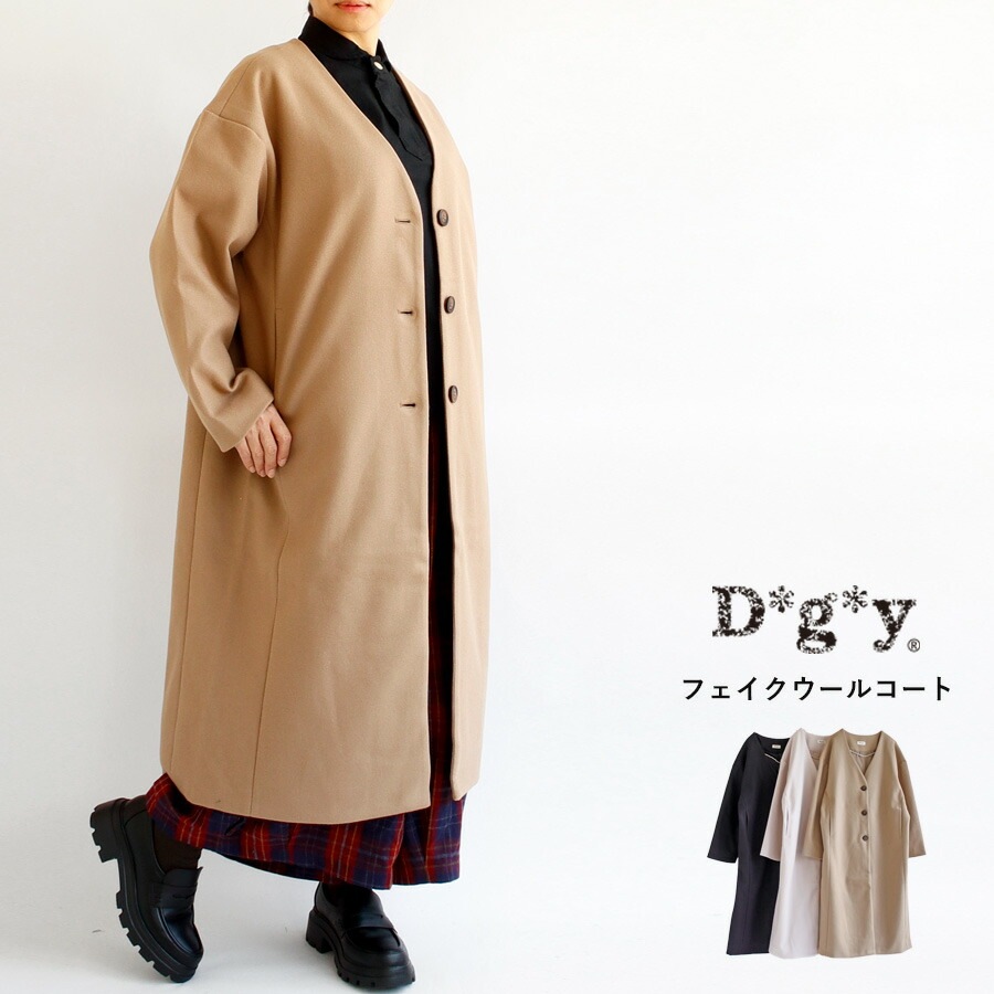 【送料無料】 D*g*y フェイクウール ノーカラー コート 秋 冬 アウター 上着 羽織り ロングコート dgy ディージーワイ デコカンパニー 88-D6628