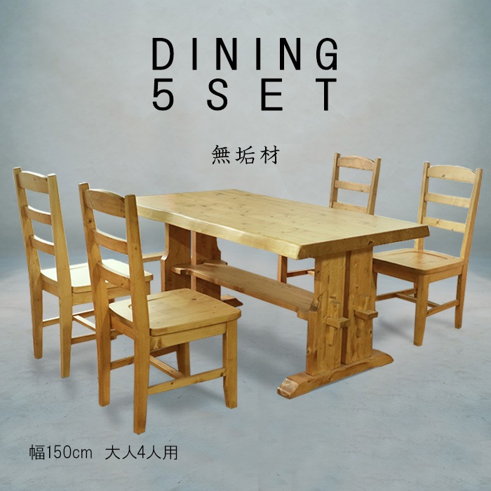 重厚なダイニング5点セット 幅150cm／ダイニングセット 4人 収納スペースあり 天然木 無垢 木製 パイン材 水性塗料 55,123円