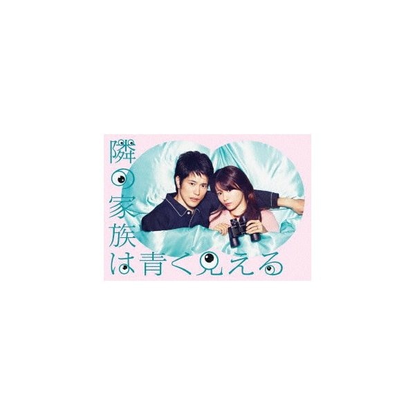 隣の家族は青く見える DVD-BOX ／ 深田恭子