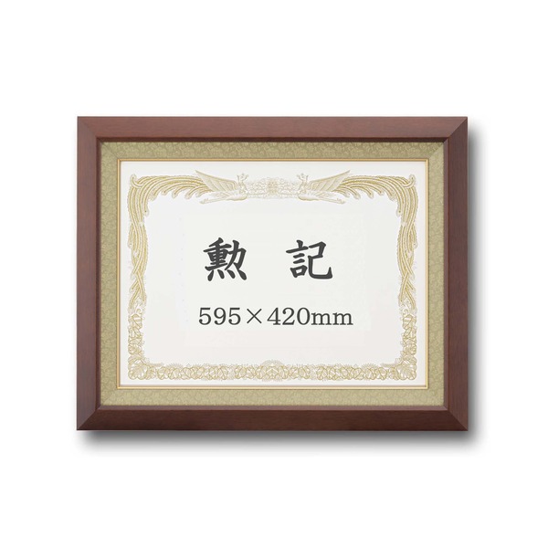 ( 受注生産 ) 高級 賞状額 勲記 595×420mm ブラウン 木製 太いフレーム 寸五巾金ラック 額 額縁 フレーム