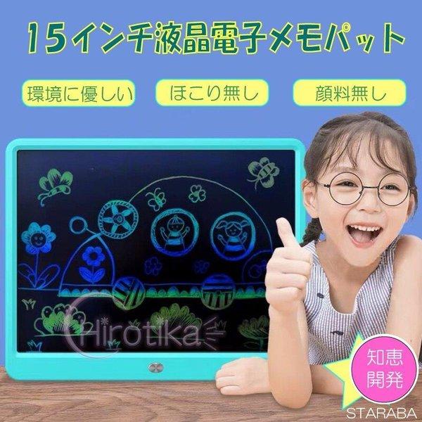 お絵かき 15インチ 電子パッド お絵かきボード おもちゃ ボード 女の子 男の子 誕生日 知育玩具 クリスマス プレゼント