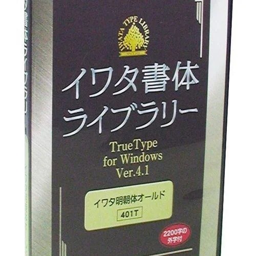 イワタ　イワタ書体ライブラリーTrueType V4.1イワタ特太明朝体　406T