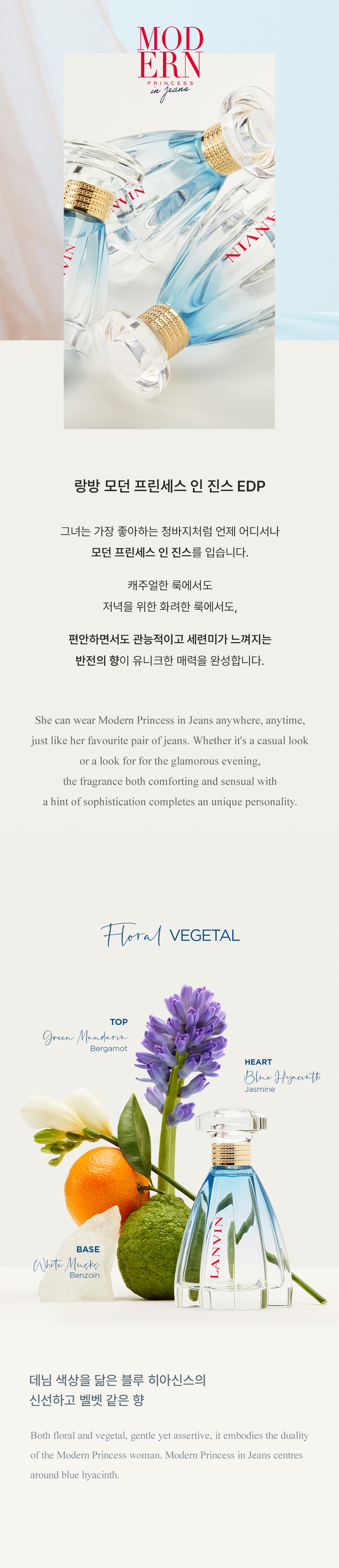 [NEW] ランバン モダン プリンセス イン ジーンズ EDP (30ml/60ml/限定セット)