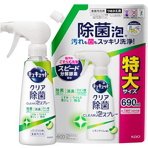 【まとめ買い】キュキュット クリア除菌CLEAR泡スプレー 食器用洗剤 奥・ミゾ・スキマまでこすらず洗浄! レモンライムの香り 本体 280ml つめかえ用 690ｍｌ