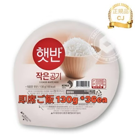【レトルトご飯】ヘッパン130g小盛り×3個×12SET/パックご飯/即席ご飯/韓国人気/Cooked Rice 130g x 36ea 7,829円