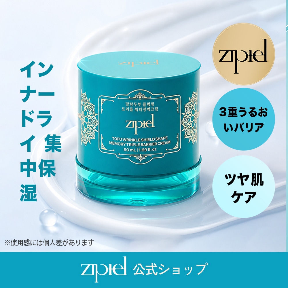Qoo10] zipiel 【公式】保湿クリーム マランドゥブ トリ : スキンケア