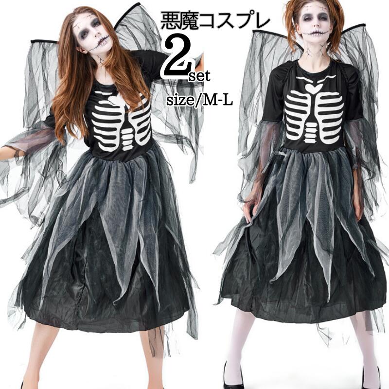 【急速出荷】ハロウィン衣装 黒天使 ゾンビ コスチューム 仮装 コスチューム 鬼魔女 悪魔 女王様 女王 大きいサイズ 魔女 吸血鬼 コスプレ衣装 女性 お化け レディース 小悪魔 デビル ハロウ