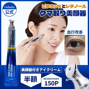 【目元美顔器付き】ビタKダーククリア アイクリーム 15ml / クマ取り美顔器 目元 目尻 ビタミンK レチノール ヒアルロン酸 クマ 韓国コスメ