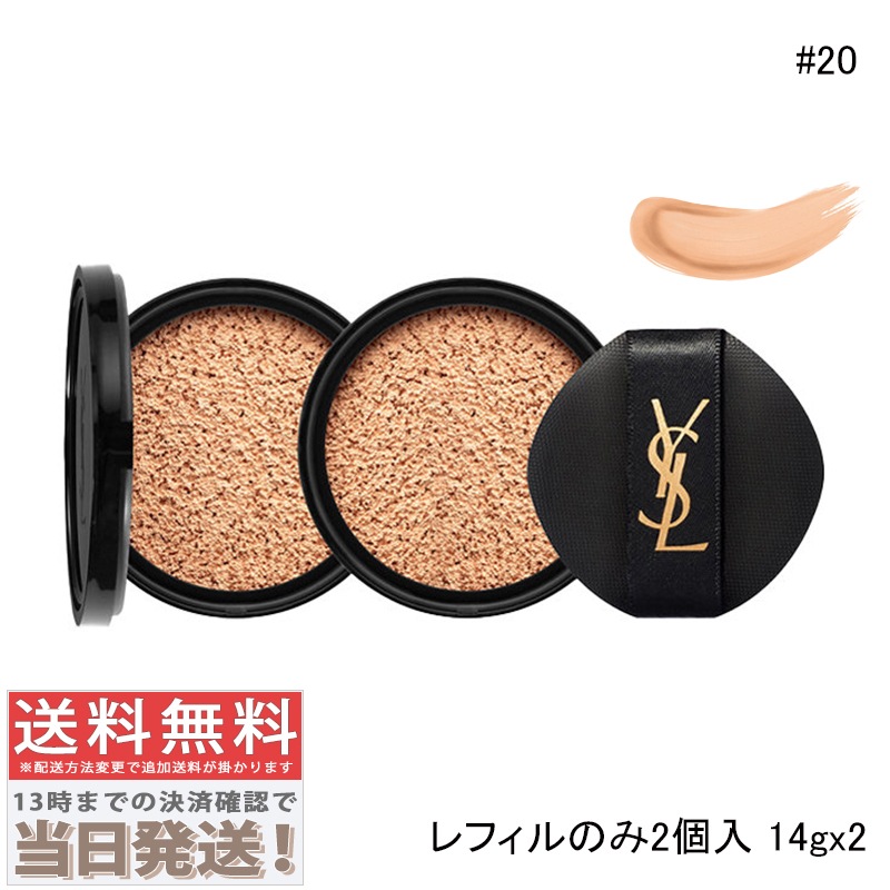 アンクル ド ポー ルクッション N 14g #20 レフィル x 2個入 SPF23 PA++