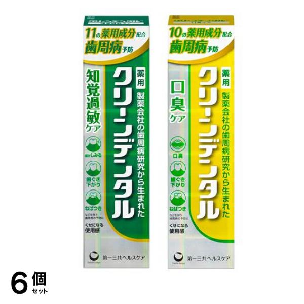 クリーンデンタル 薬用はみがき 知覚過敏ケア &口臭ケア 各100g 6個セット