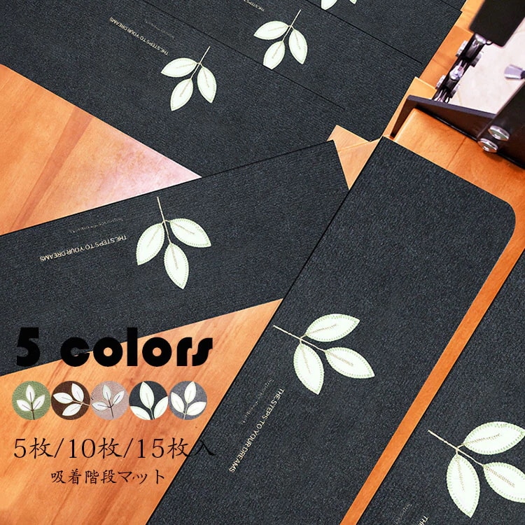 70*22*4.5cm（15枚セット）階段マット 吸着 蛍光 滑り止め 折り曲げ 防音 三つ葉柄 おしゃれ ペット 犬 蓄光式 足冷え 介護 高齢者 転倒防止 洗える キズ防止 おくだけ吸着 ずれない